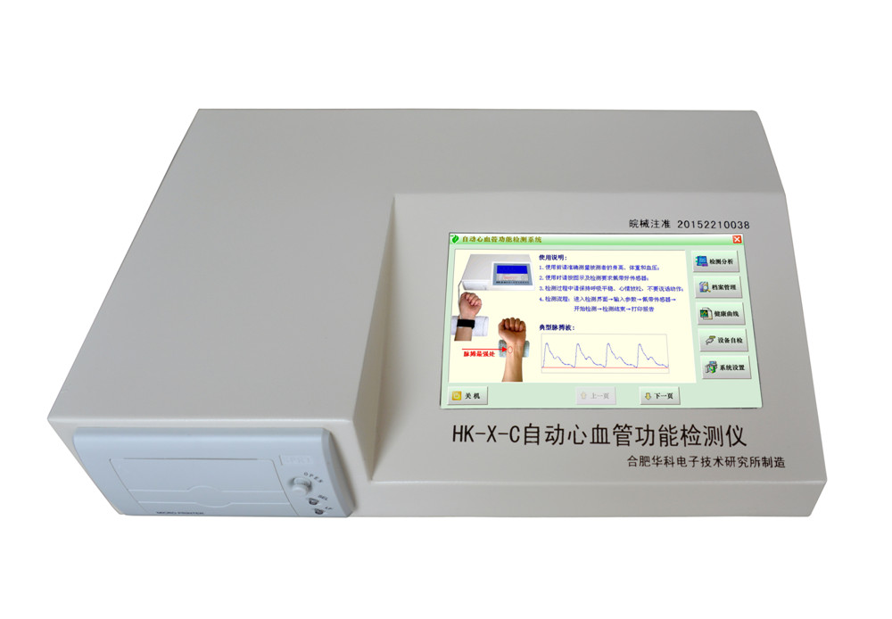 HK-X-C自动心血管功能检测仪（便携式）